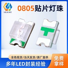 0805高亮白光指示灯珠0802侧发红光绿光led0805PT智能光控开关