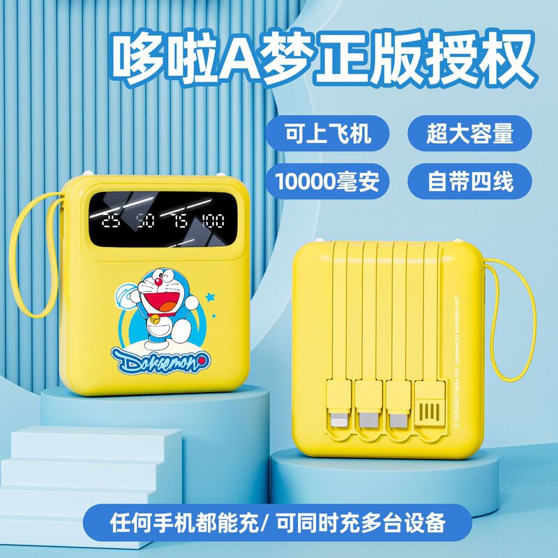 ドラえもん1万ミリアンペア大容量充電宝快充携帯帯四線充電宝小型移動電源3C|undefined