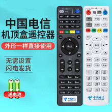 中国电信机顶盒遥控器万能适用于创维E900-S中兴zte华为烽火iptv