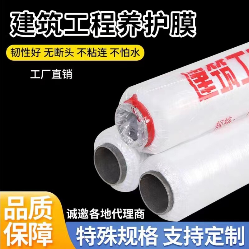 Source Engineering Membrane Concrete Curing Membrane Construction Site Film Plastic Membrane Protection Moisturizing Film