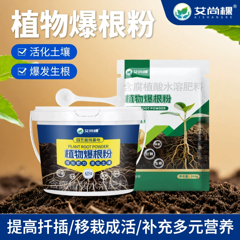 Порошок для укоренения растений Aishangke, оригинальный порошок для укоренения, быстрое укоренение и укрепление рассады, мелкая упаковка в пакетиках, специально для фруктовых деревьев, большая упаковка.