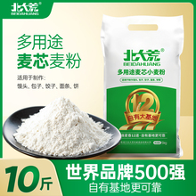 北大荒麦芯粉小麦粉中筋白面粉5kg多用途饺包子面条馒头花卷通用