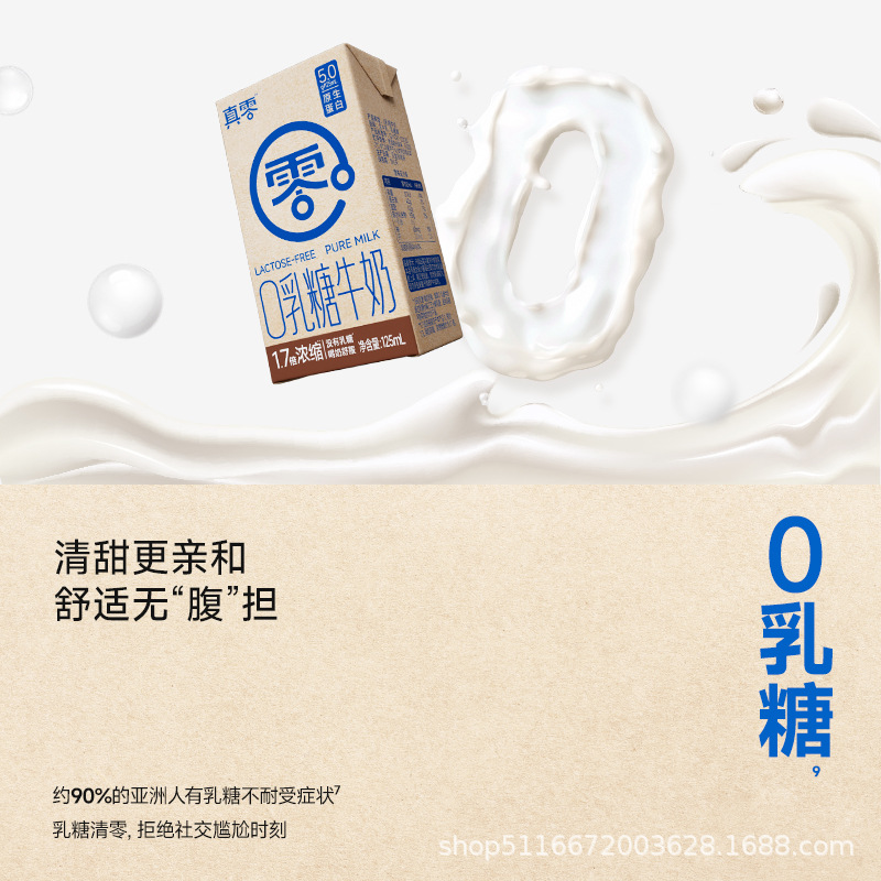 真零0乳糖牛奶1.7倍浓缩125ml*12盒高钙营养低GI早餐无乳糖牛奶