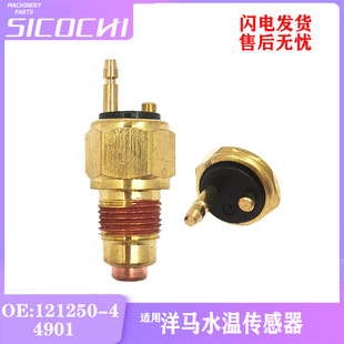 Suitable for Yangma case 55 EC55 DH80 R210-5 coarse tooth water temperature sensor 121250-44901