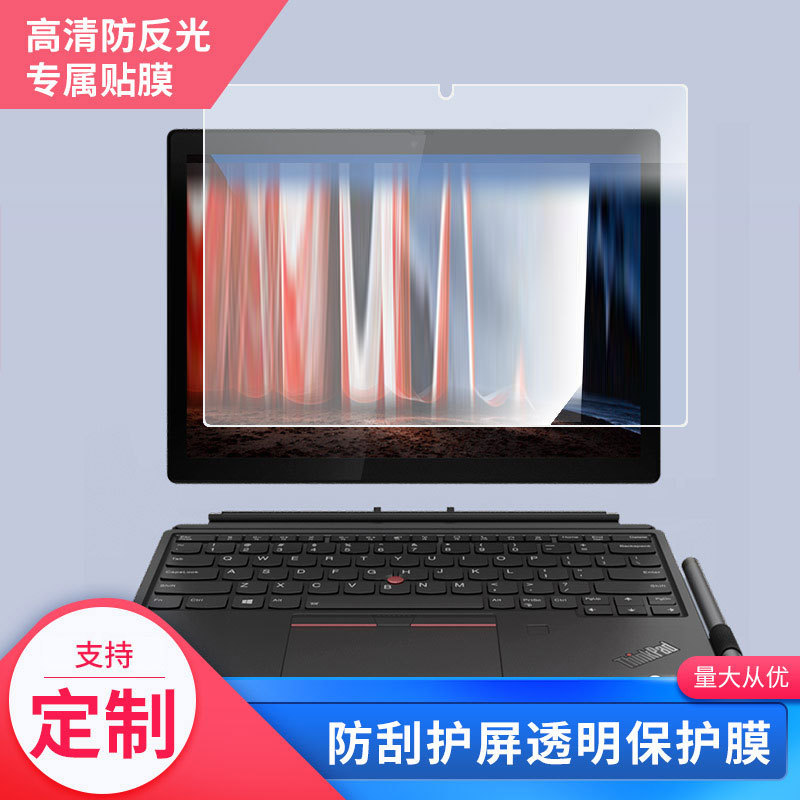 Suitable for Lenovo ThinkPad X12 Detachable Gen 1 Notebook Film Anti-Blue Light Film Wholesale