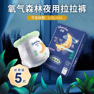 Jiaying Oxygen Forest Night Use универсальные штаны пробный пакет L XL ультратонкие дышащие штаны для роста подгузников для новорожденных