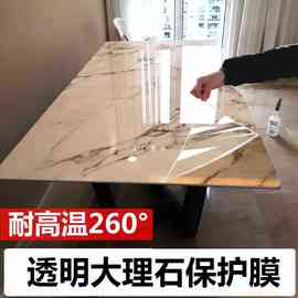 大理石桌子贴膜耐高温餐桌岩板家具保护膜石英石桌面贴纸透明防烫