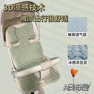 Wholesale stroller mat universal cushion safety seat dining chair cart cool bean ice silk cool cushion