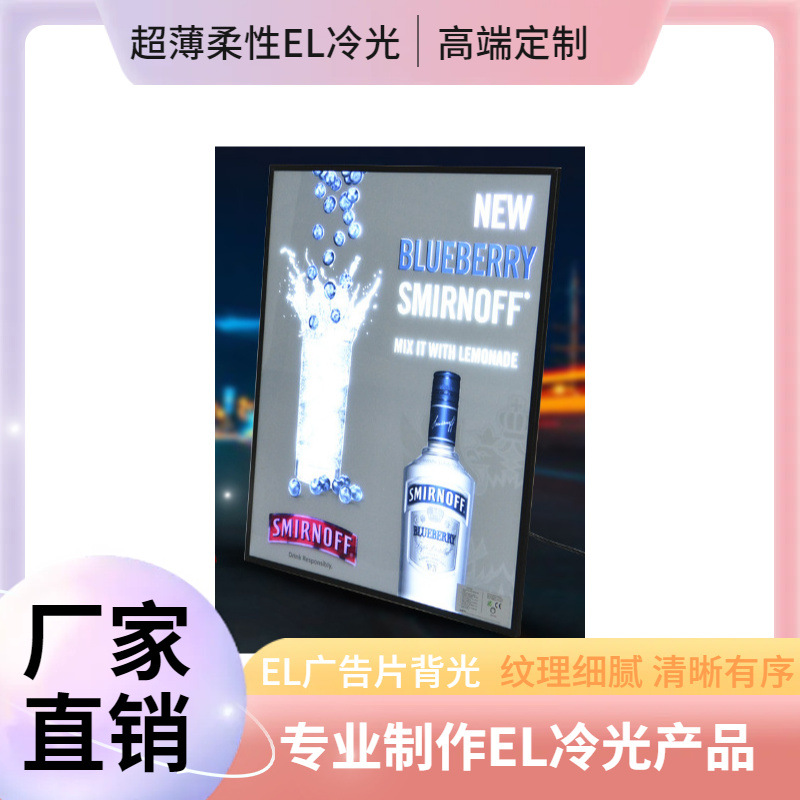 冷光片LED广告牌创意EL夜光片智能穿戴设备柔性背光装饰发光膜