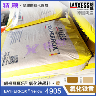 �F؛����ʢ�ݶ��������F�o�C���BAYFERROX 4905�����F�Sɫ��