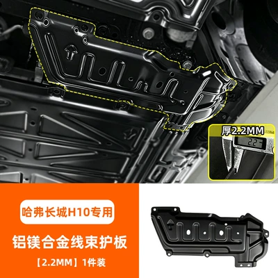 designed for this model — Underbody protection plate/engine baffle - aluminum-magnesium-alloy-aluminum-magnesium-alloy-wire-harness-guard-22mm-1-piece