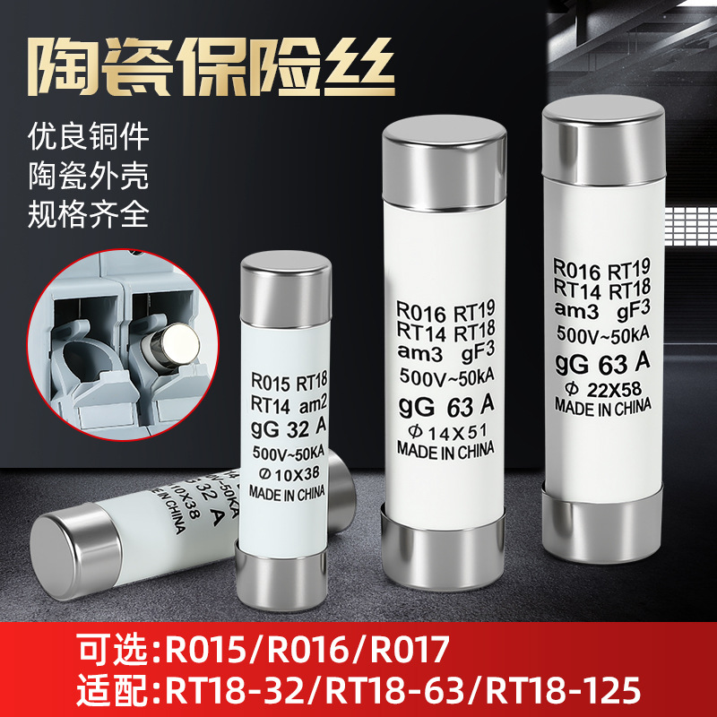 RT14陶瓷R015保险丝RO16/17熔断器熔芯RT18-32X芯子10*38 熔断芯
