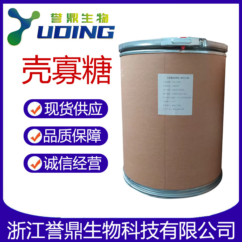 Official Genuine Honghai Water-Soluble Glycosaminoglycan 99% Small Molecule Food-Grade Alaska Natural Snow Crab Shell Extract Official Genuine Honghai Water-Soluble Glycosaminoglycan 99% Small Molecule Food-Grade Alaska Natural Snow Crab Shell Extract