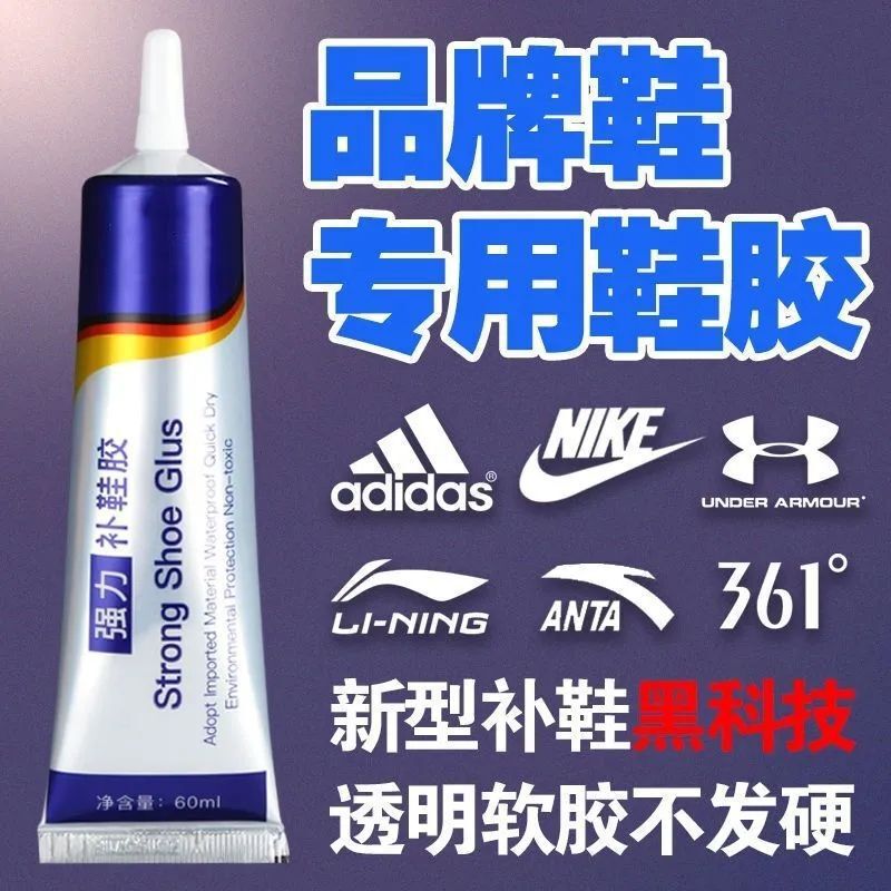 粘鞋专用胶运动鞋球鞋皮鞋修鞋匠沾鞋树脂胶软性防水强力补鞋胶水|undefined