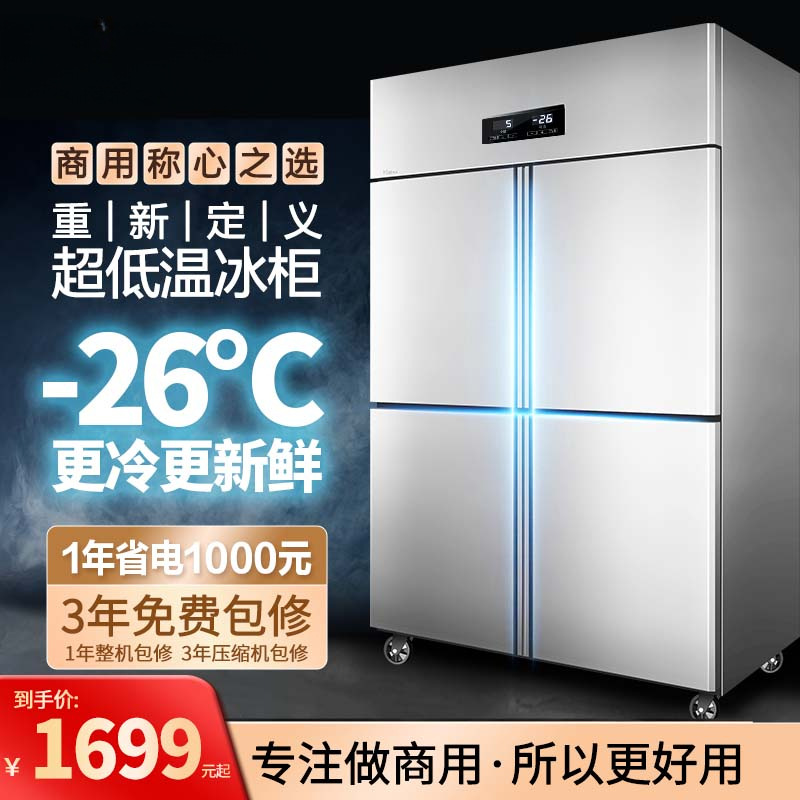 四门冰箱商用冷藏冷冻4开门冷柜保鲜厨房立式大容量六门冰柜