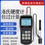 lcd便携式大屏数显硬度计