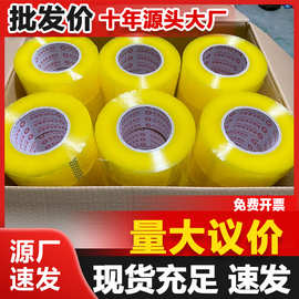 胶带整箱批發透明胶打包用加厚高粘压敏4.5cm宽电商封箱打包胶布