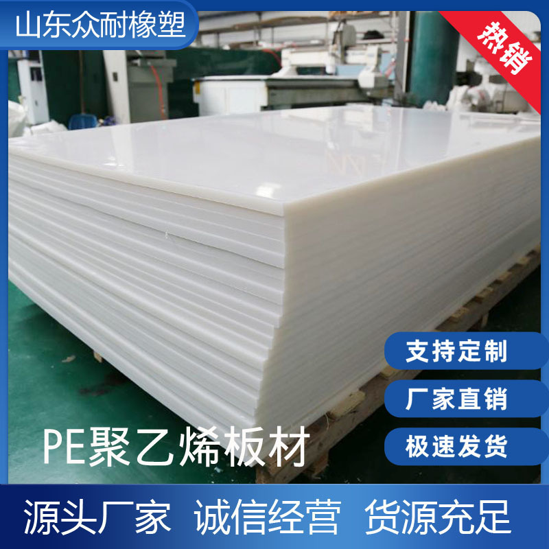 SOURCE straight hair white pe polyethylene plate hard plastic plate self-lubricating PE plate processing polypropylene pp plate