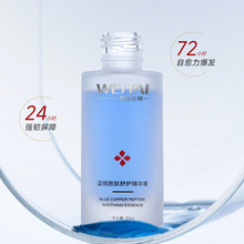 蓝铜胜肽多肽精华液痘痘印祛炎消红褪感舒缓维稳院线加工定制保湿