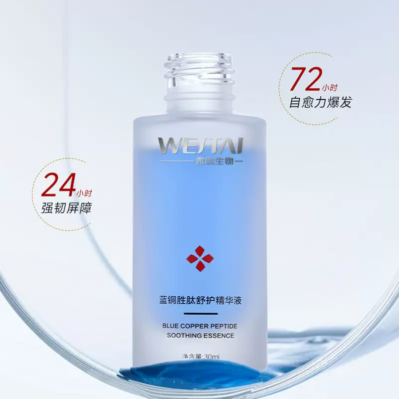 蓝铜胜肽多肽精华液痘痘印祛炎消红褪感舒缓维稳院线加工定制保湿