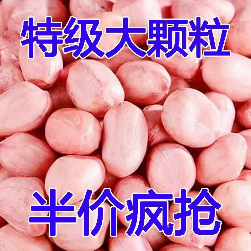 Арахис свежепочищенный новый арахис крупными зернами, порошковая кожура, свежее масло белый песок арахисовое масло, одна штука оптом