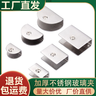 Stainless Steel Glass Clip Bracket Glass Clip Shelf Clip Bathroom Glass Holder with Rubber Plug Screw Factory Cross-Border Wholesale