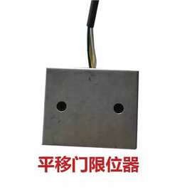 平移门一体机专用磁铁限位器平移门配件到位自动停止开关感应磁场