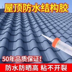 構造ゴム屋根防水屋外日焼け止めガラス接着剤外壁ドアと窓専用シール剤彩鋼瓦トラップ