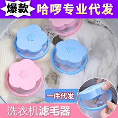 Floating fine filtration mesh bag placed in the general purpose of the washing machine Floating filter mesh bag Drifting mesh belt leakage mesh