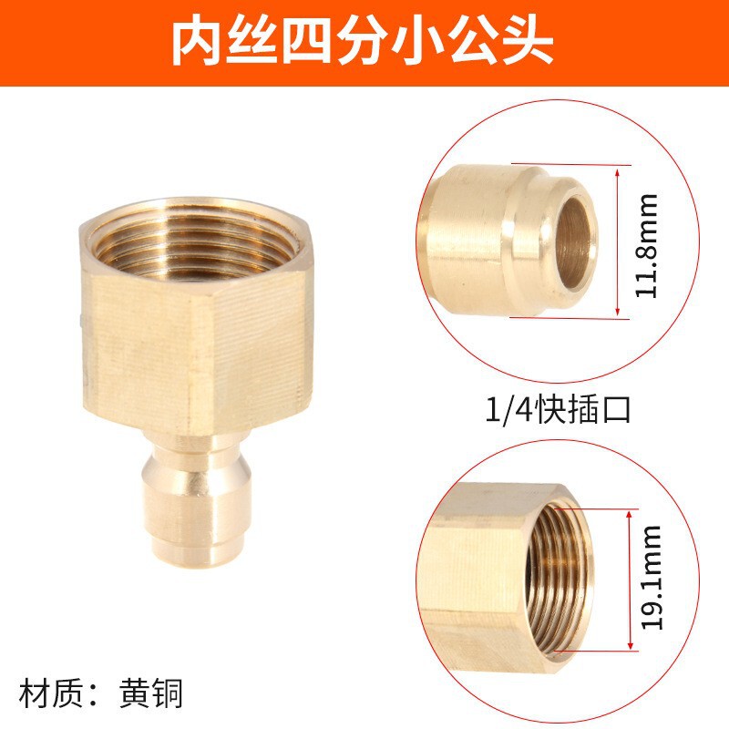 高圧水銃水道管快速継手洗車機出水口洗浄機2分速接1/4真鍮380部品|undefined