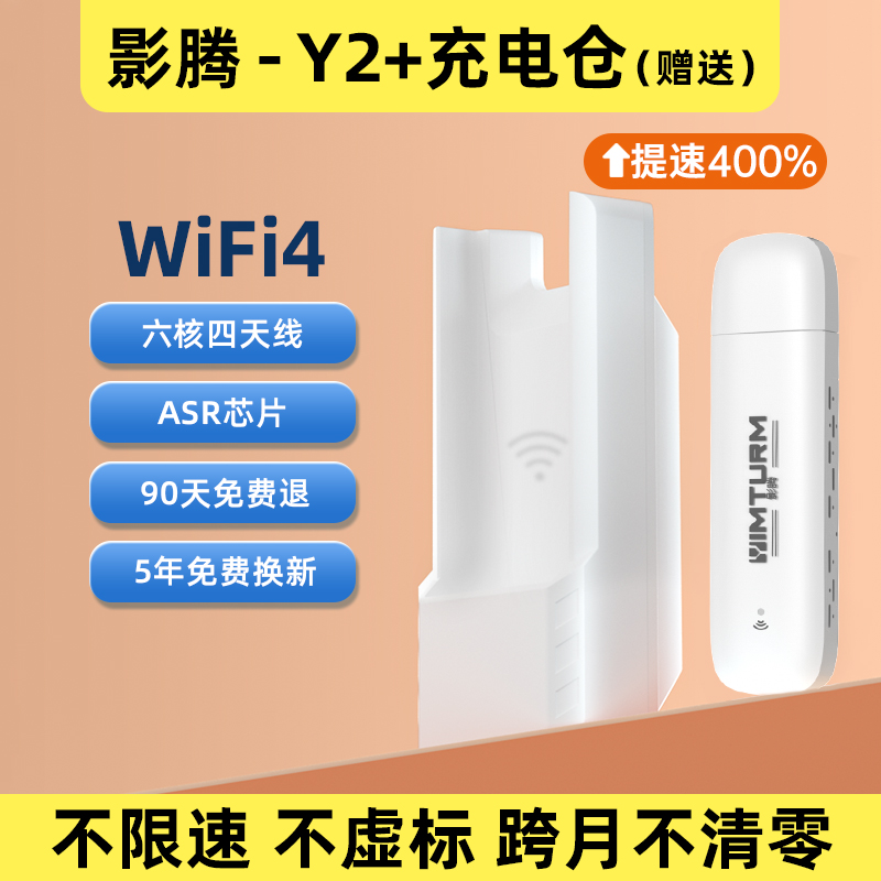 Y2 [WIFI4] send charging bin★Six-core four-antenna