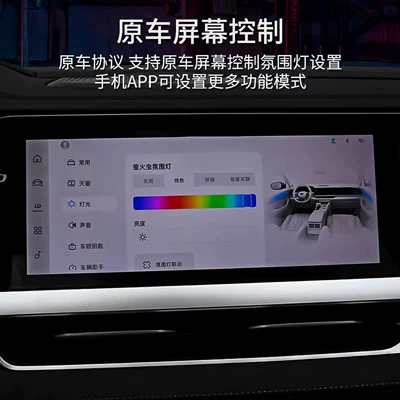 Binyue COOL, Borui, Haoyue L, Panel (Dashboard) işıqlandırması