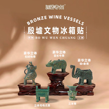 殷墟博物馆冰箱贴故宫文创国家旅游纪念品玄鸟甲骨文考古盲盒玩偶