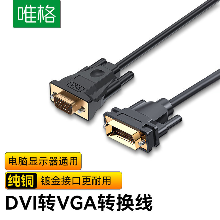 DVI转VGA转接头dvi24+5转VGA公对母电脑显卡接显示器电视机转换线