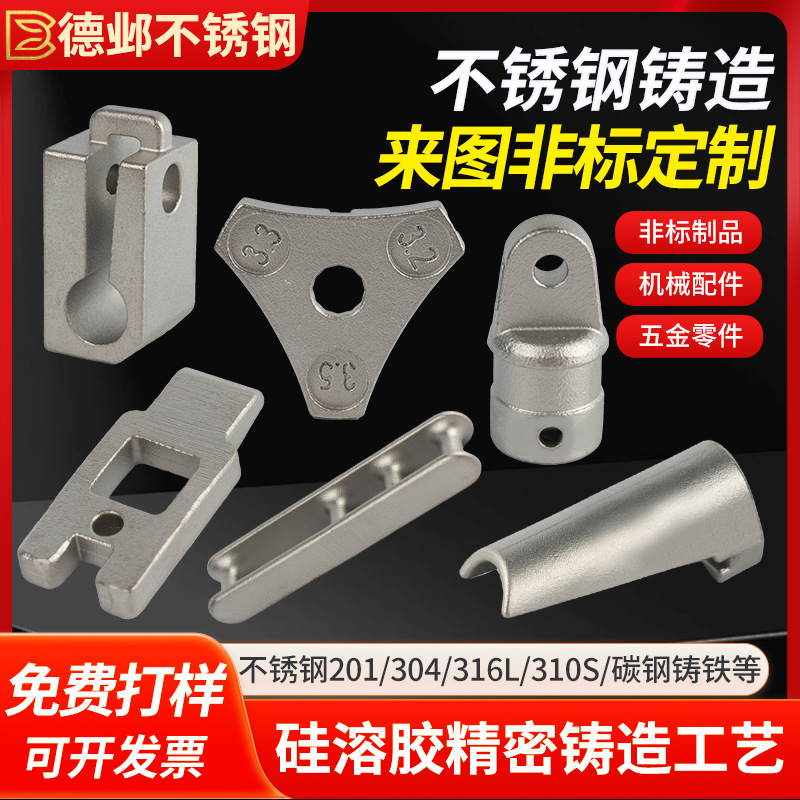 精密铸造加工304不锈钢精密铸造浇铸件五金配件硅溶胶铸钢铸铁