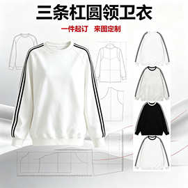 女士圆领拼色三条杠卫衣女定制印logo支持来版定制外贸光板批发