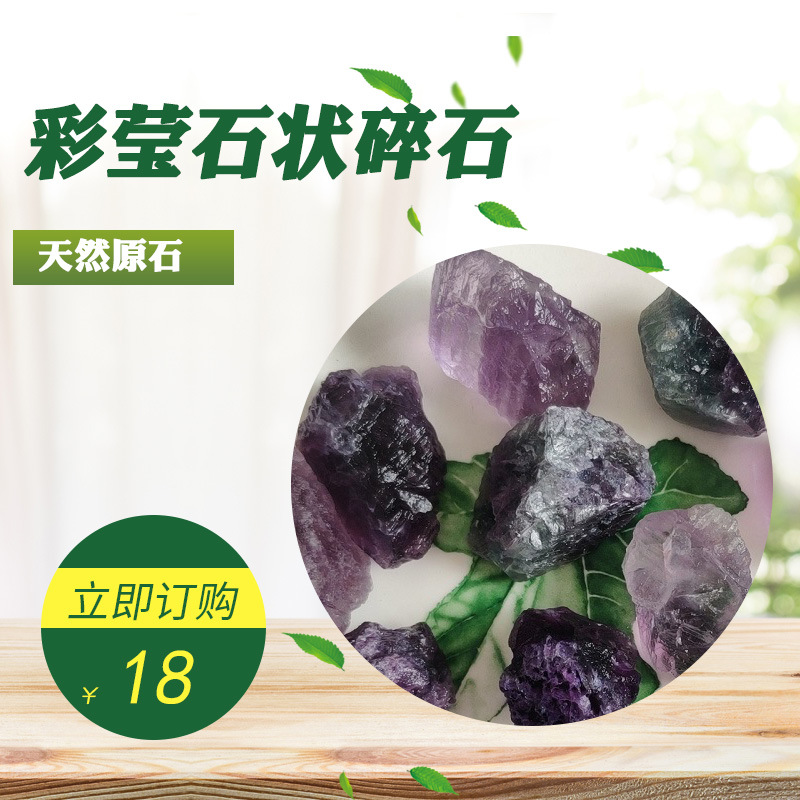 原石彩莹石状碎石 净化空气花盆摆饰鱼缸碎石 装饰用品彩萤石