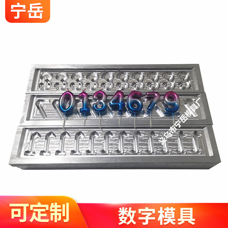 厂家 定 制炫彩数字蜡烛模具 创意工艺数字生日蜡烛铝模具批发