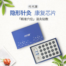 隐形针灸康复芯片顺势舒享发热硅胶芯片加强发热热能贴理疗芯片贴