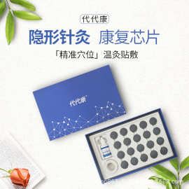 隐形针灸康复芯片顺势舒享发热硅胶芯片加强发热热能贴理疗芯片贴
