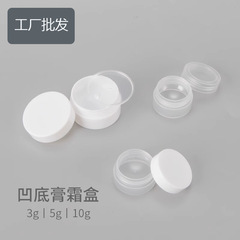 3g-100g凹底膏霜盒 化妝品包裝面霜眼霜分裝替換空瓶小樣試用裝盒