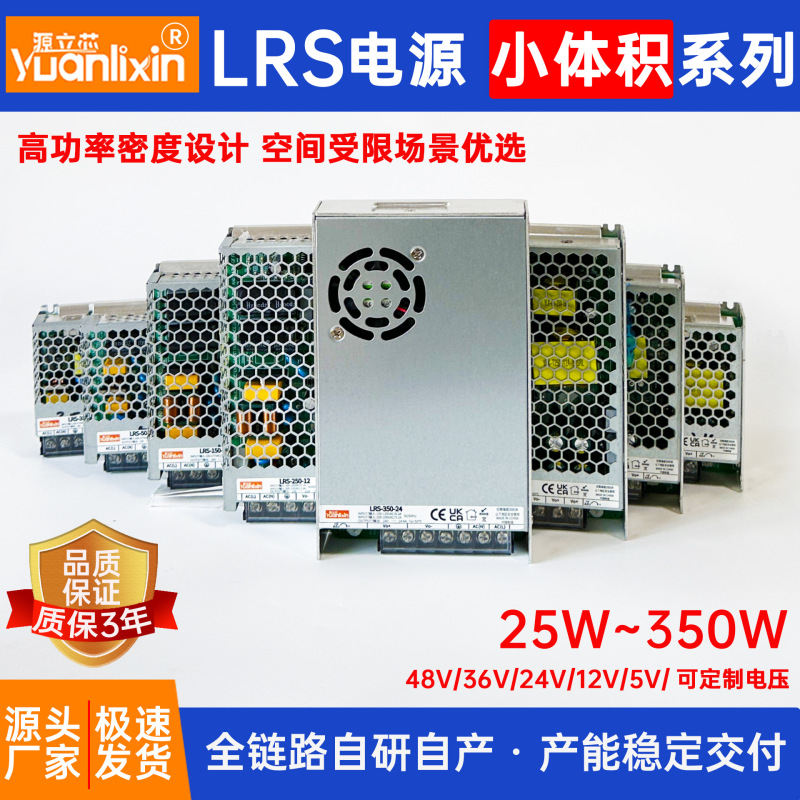 Lrs Switching Power Supply Small Size Stable Voltage Dc Power Module Industrial 220V to 24V12V36V48V Voltage Stabilization