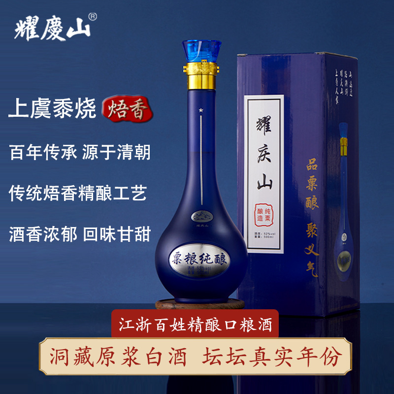 耀庆山粟烧白酒52度粮食酒清香型原浆白酒500ml高粱酒礼盒装白酒