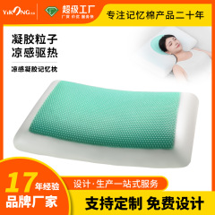 跨境清凉粒子恒温吸热冰感凝胶面包枕枕芯护颈枕劲椎枕记忆棉枕芯