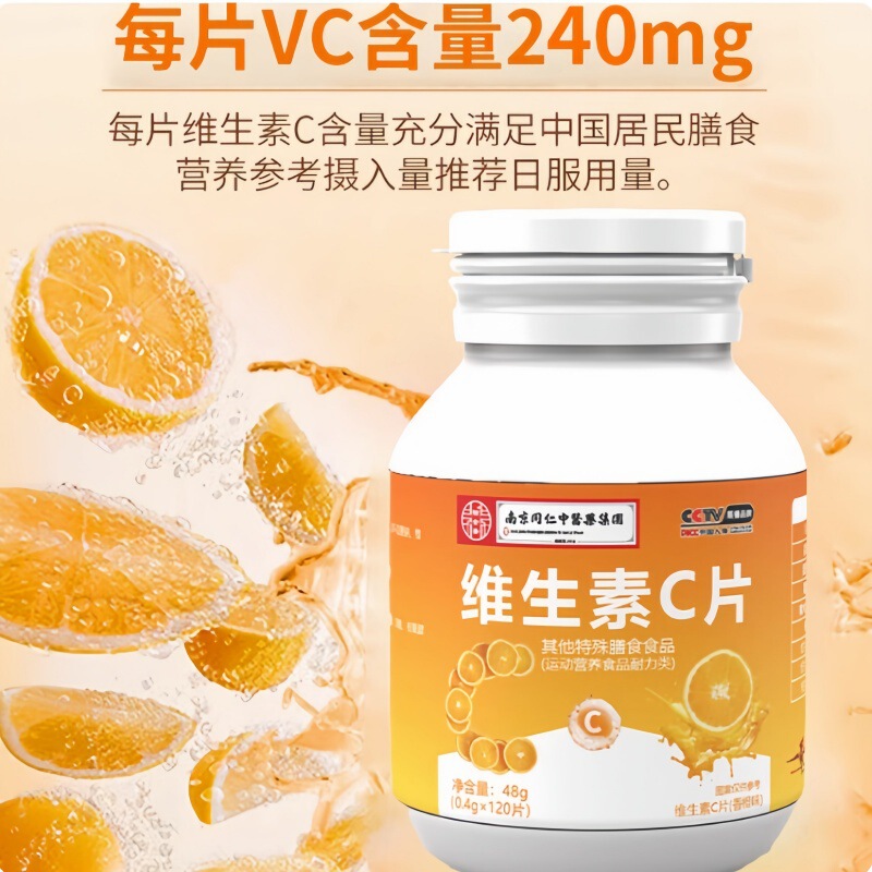 ビタミンc咀嚼片VCビタミン120片vc片児童成人補非充維c甜橙味高含有量|undefined
