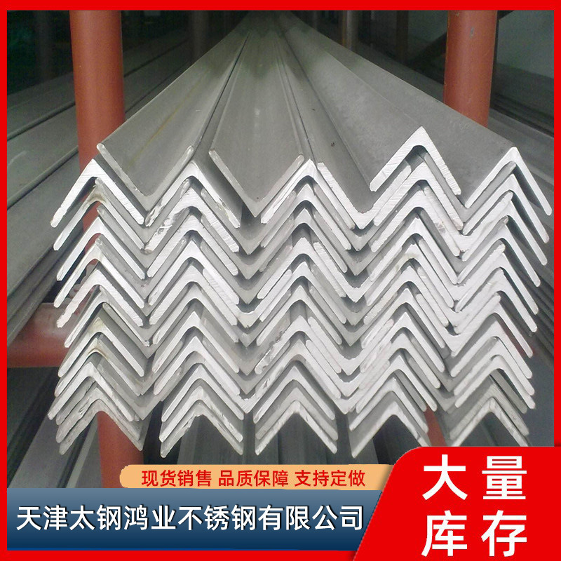 201/304/316不锈钢角钢 等边不锈钢角钢 不锈钢冷拉角钢 可加工