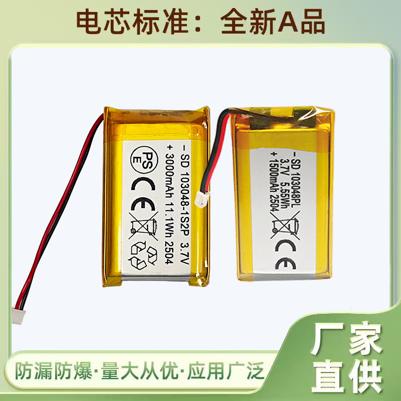 103048聚合物锂电池3000mah加板加线激光笔录音笔数码器材锂电池|undefined
