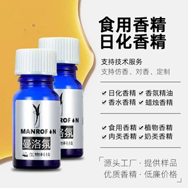 日用香精;食用香精;香薰