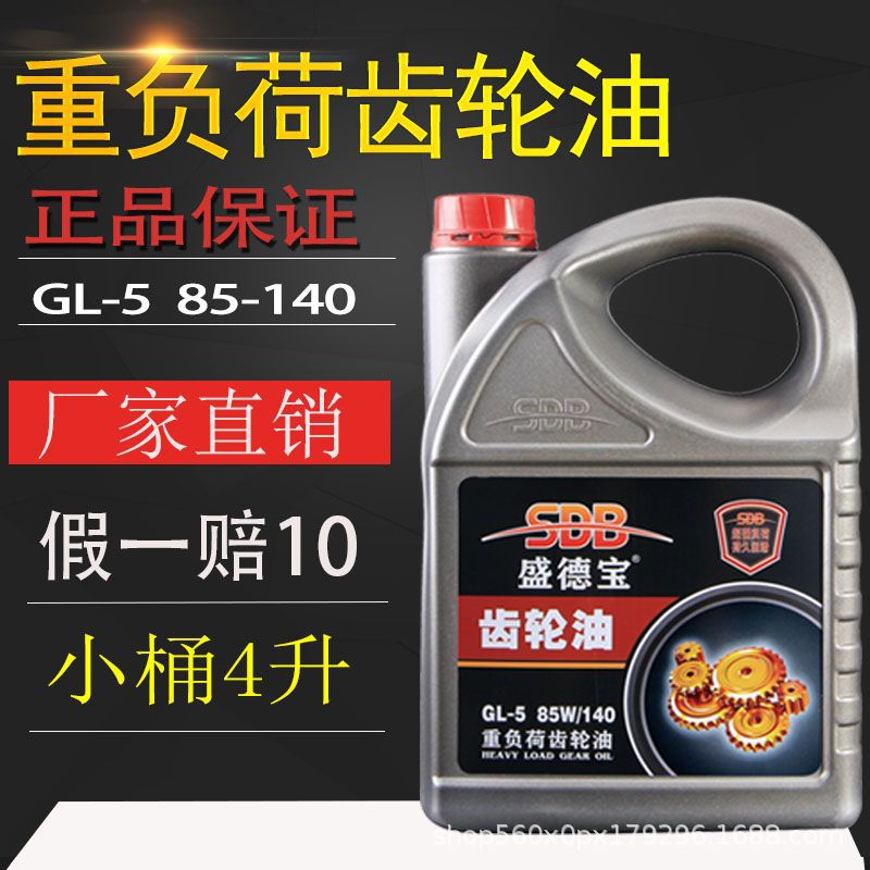 变速箱齿轮油重负荷GL-5车用柴油车农用车4升汽车农机长效润滑