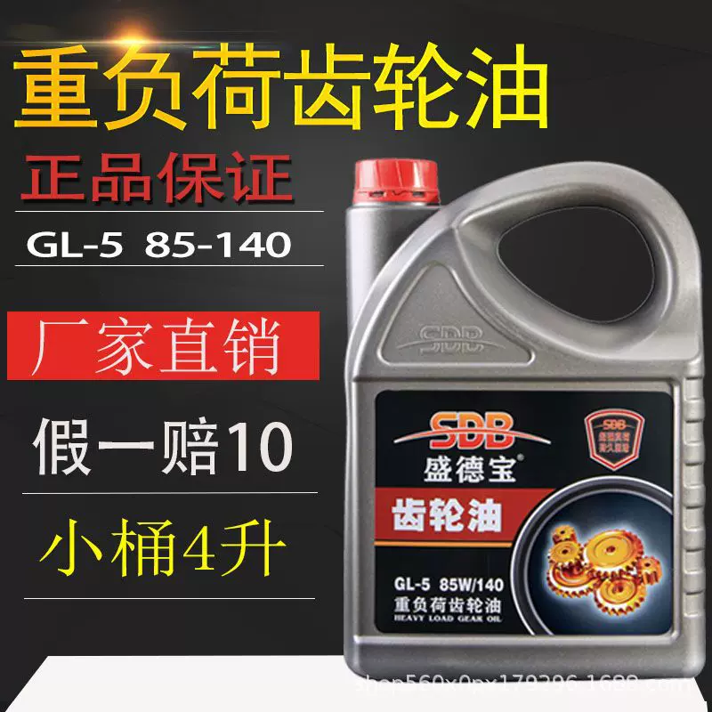 变速箱齿轮油重负荷GL-5车用柴油车农用车4升汽车农机长效润滑